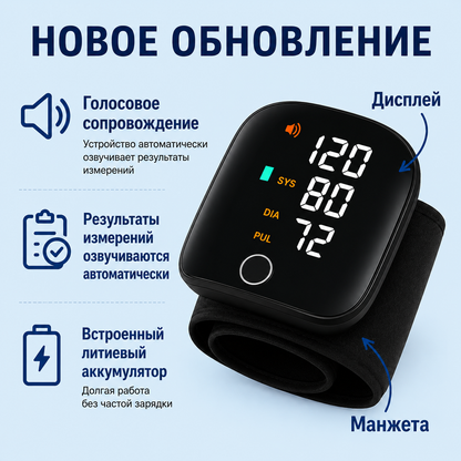 Умный Тонометр с Голосовым Сопровождением