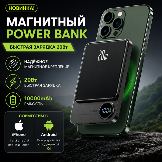 Магнитный повербанк 20Вт | 10000mAh