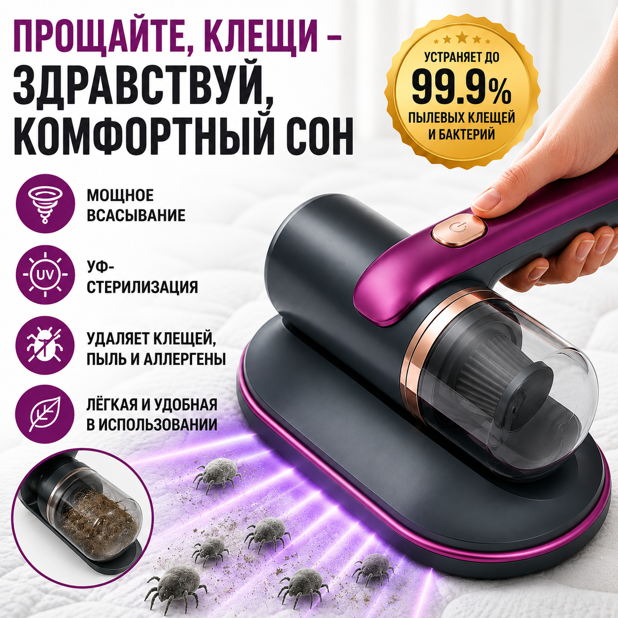 УФ-ПЫЛЕСОС ДЛЯ МАТРАСА | Удаляет клещей, пыль и аллергены