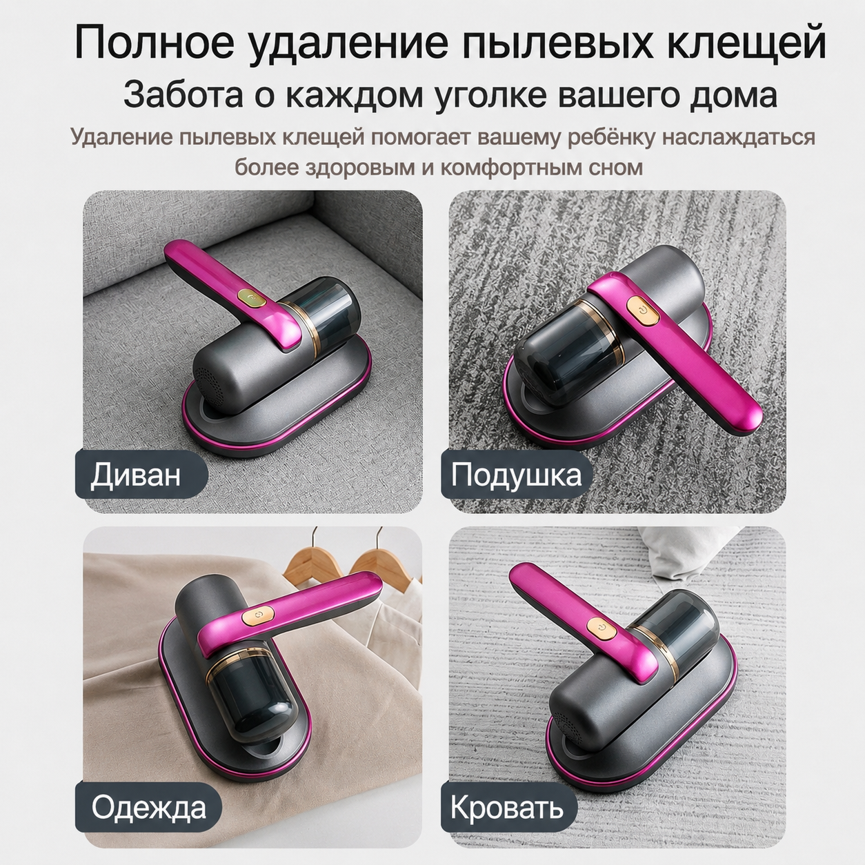 УФ-ПЫЛЕСОС ДЛЯ МАТРАСА | Удаляет клещей, пыль и аллергены