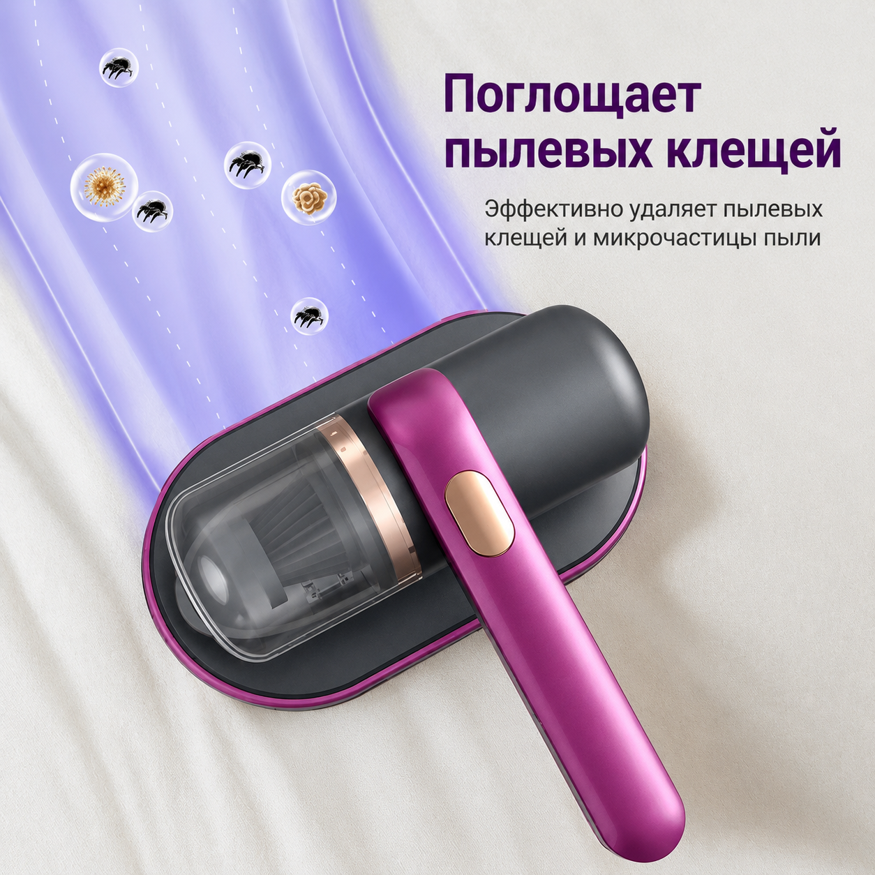 УФ-ПЫЛЕСОС ДЛЯ МАТРАСА | Удаляет клещей, пыль и аллергены