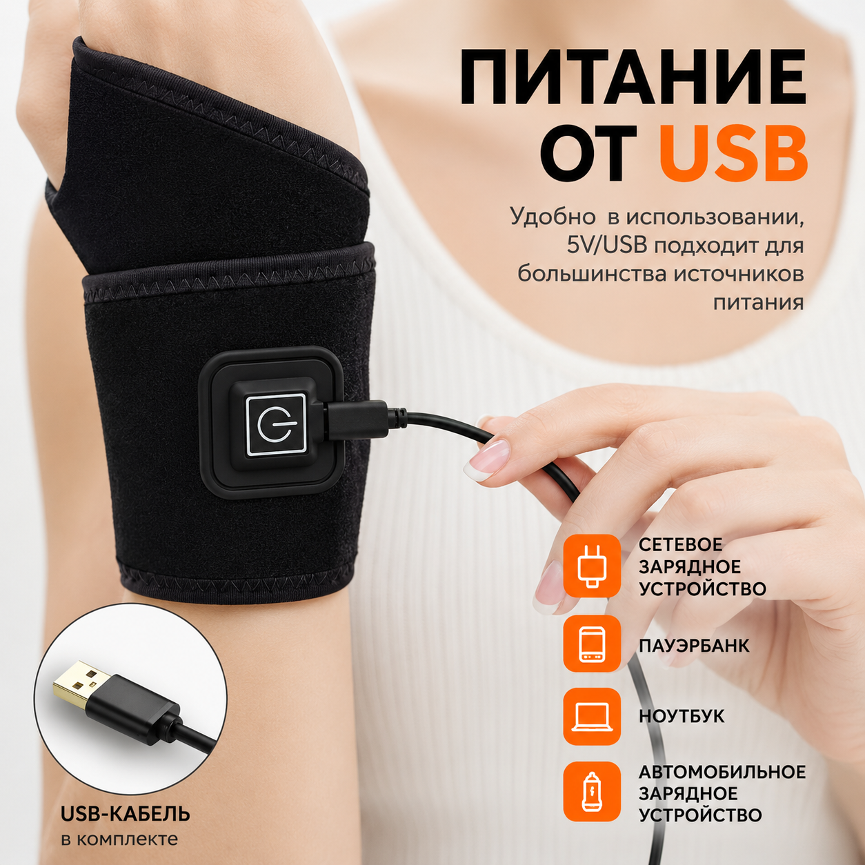 Термобандаж для запястья с подогревом USB